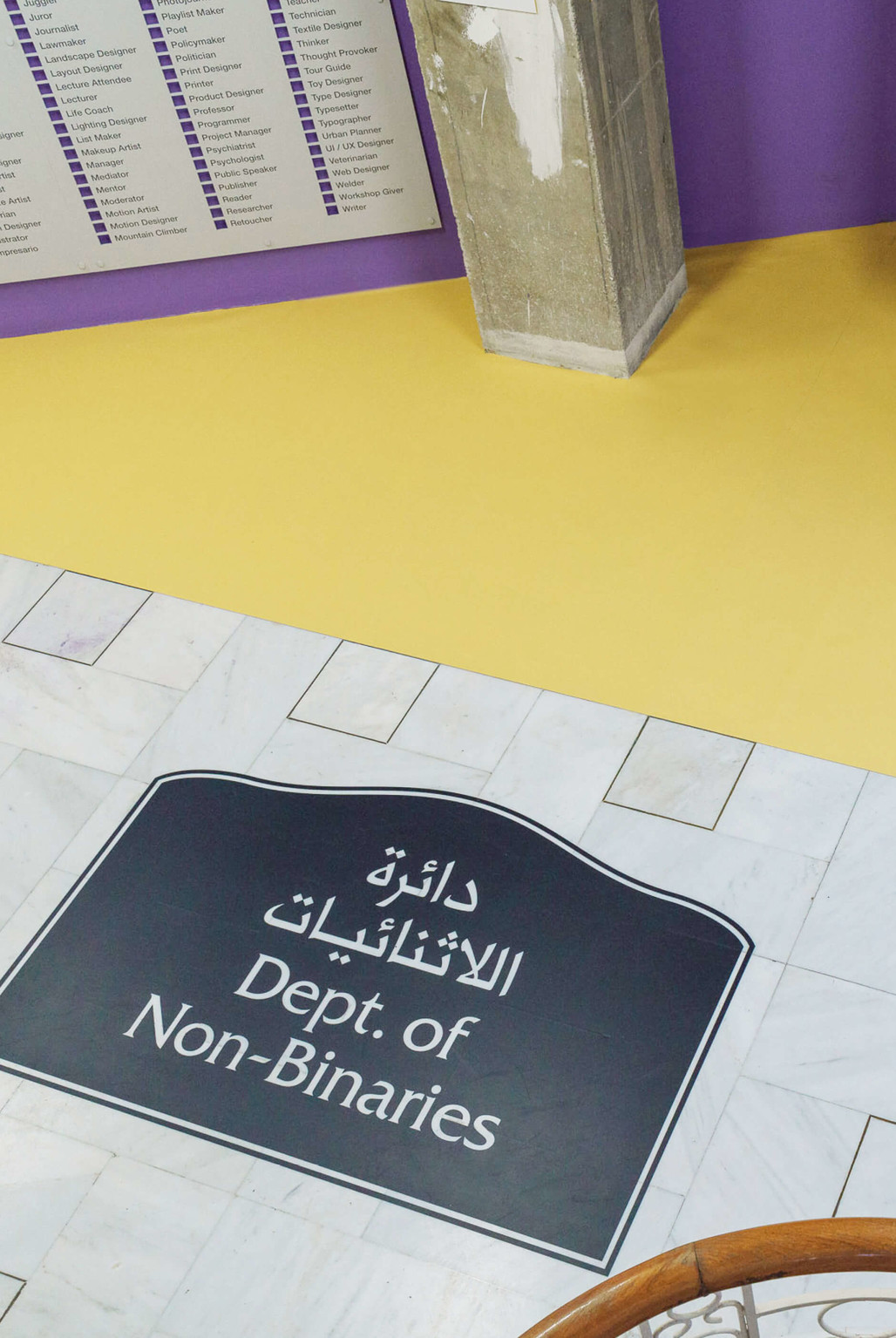 A view of the Department of Non-Binaries. - © Photograph: Obaid Al Budor, Swiss Design Awards Blog